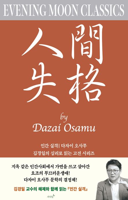 인간 실격