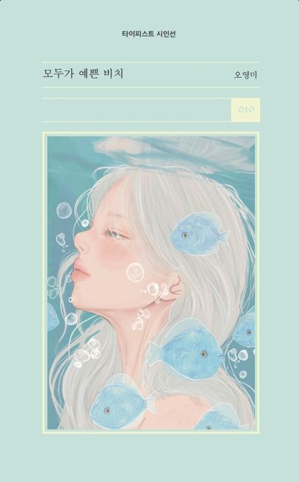 모두가 예쁜 비치