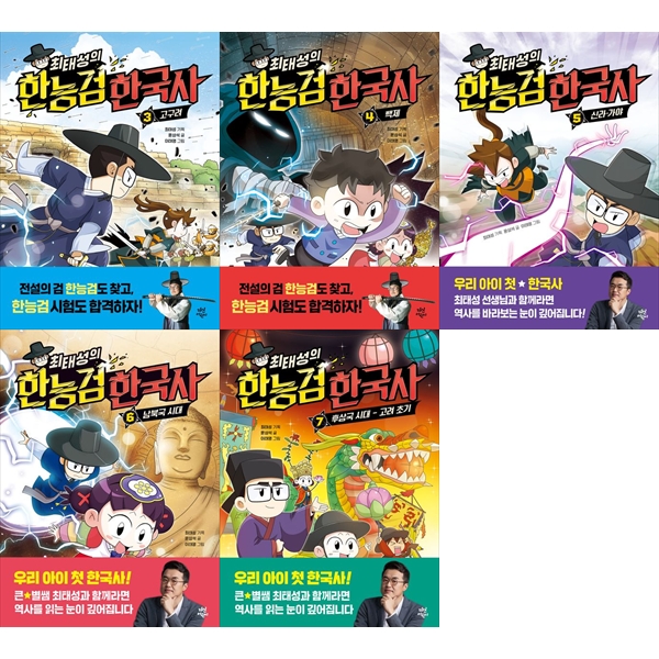 최태성의 한능검 한국사 세트 (3~7권,전5권)