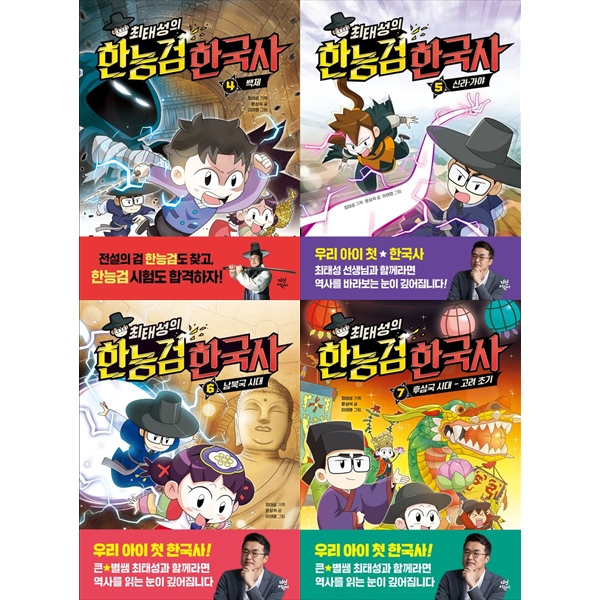 최태성의 한능검 한국사 세트 (4~7권,전4권)