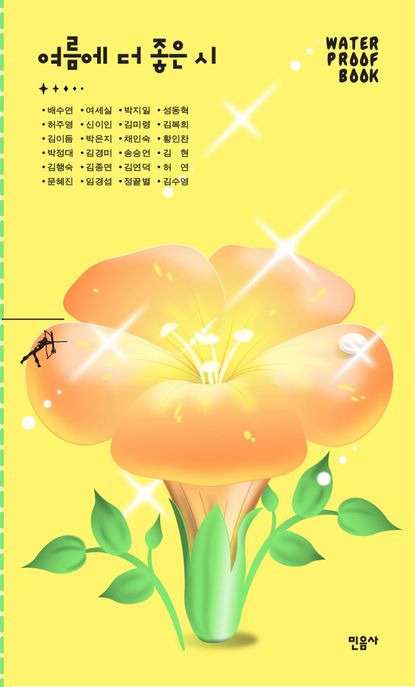 여름에 더 좋은 시