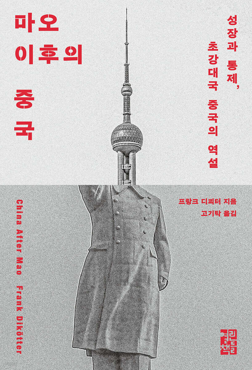 마오 이후의 중국