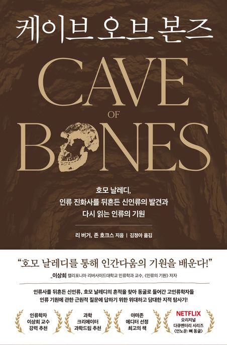 케이브 오브 본즈 