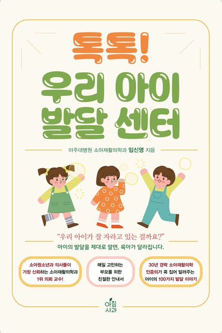 톡톡! 우리 아이 발달 센터