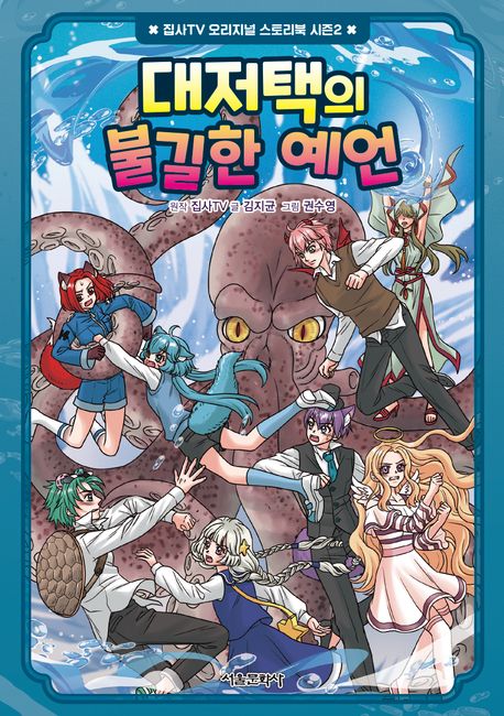 대저택의불길한예언