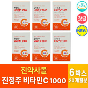 진정주 진정주몰 진약사 <b>비타민C</b> 1000 진정주 <b>비타민</b>씨 <b>천연</b> 옥수수 <b>비타민</b>시