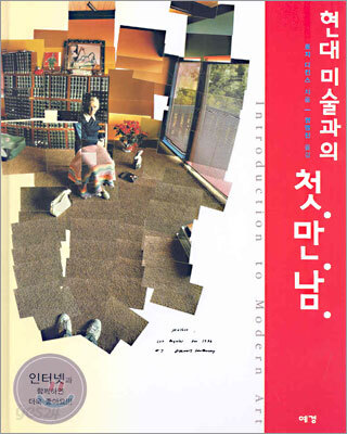 현대 미술과의 첫만남