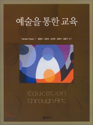 예술을 통한 교육