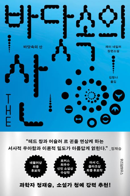 바닷속의 산 표지