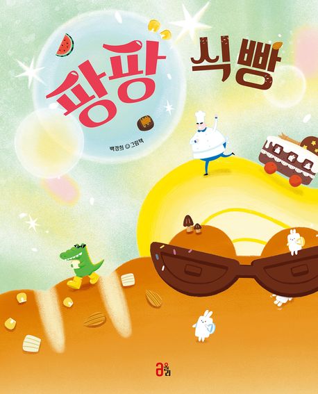 팡팡식빵