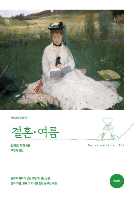 결혼·여름