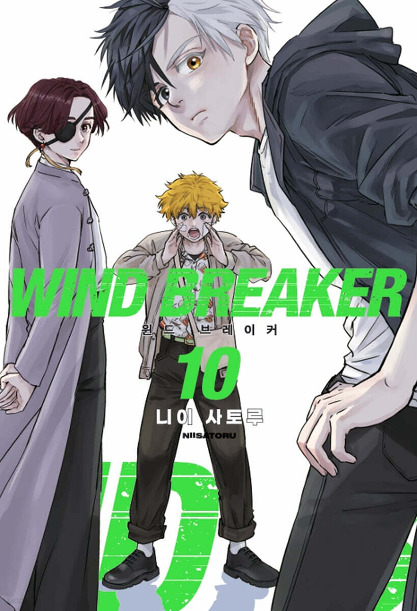 윈드 브레이커 10