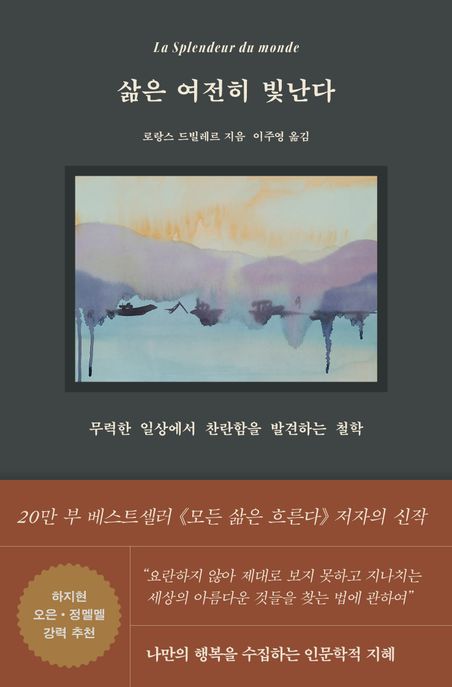 삶은여전히빛난다