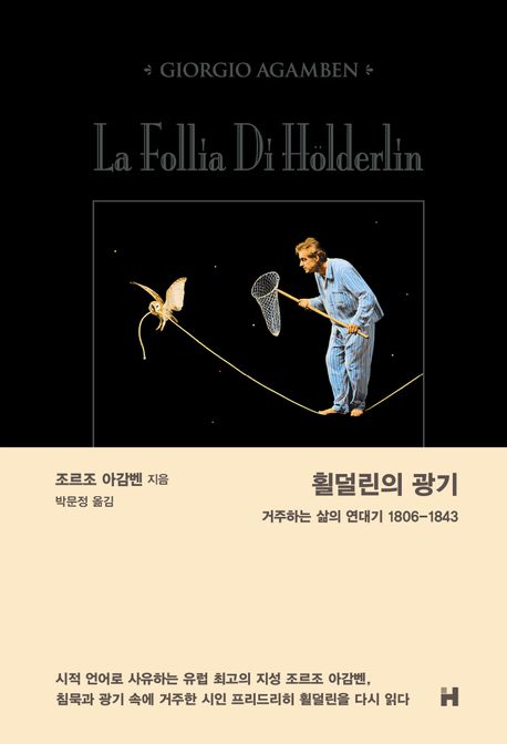 횔덜린의 광기  거주하는 삶의 연대기 18061843