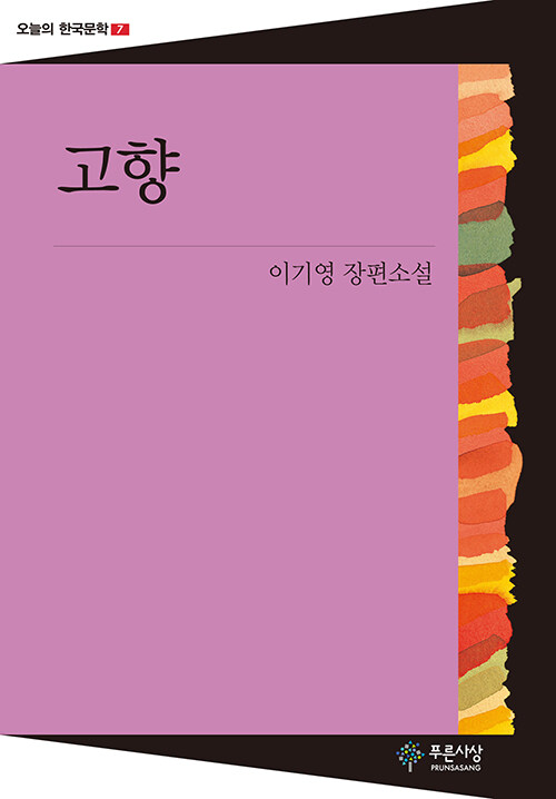 고향