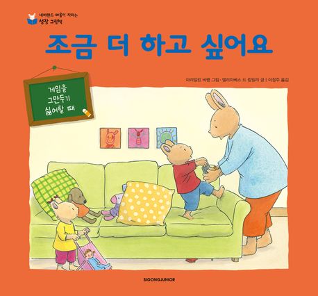 조금 더 하고 싶어요 :게임을 그만두기 싫어할 때 표지
