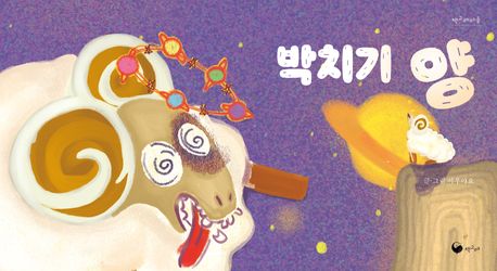 박치기 양