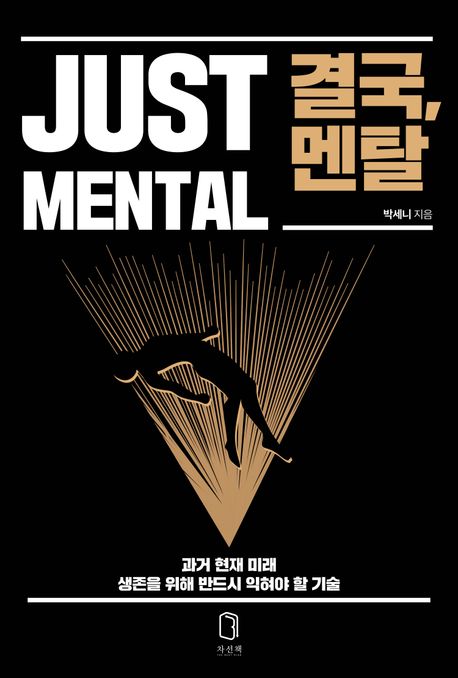 결국,멘탈