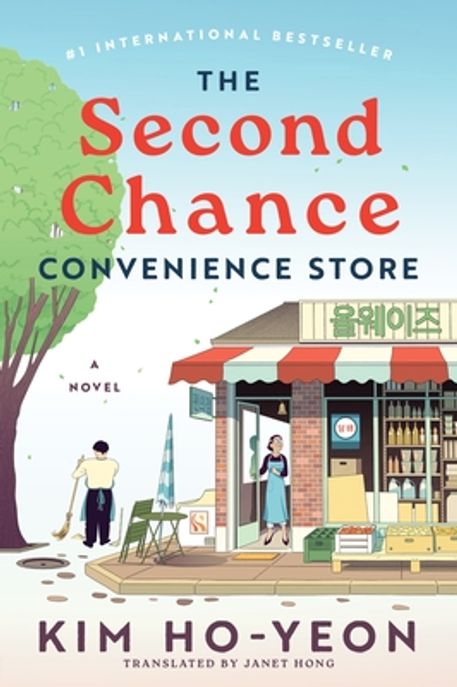 (The)Second chance convenience store 