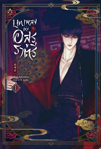 The Ghost’s Nocturne 1 귀야곡 1 (태국어판, 프리미엄 에디션)
