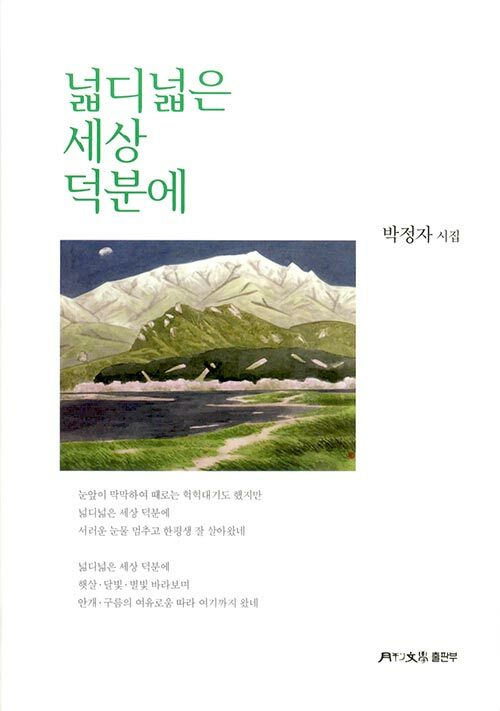 넓디넓은 세상 덕분에