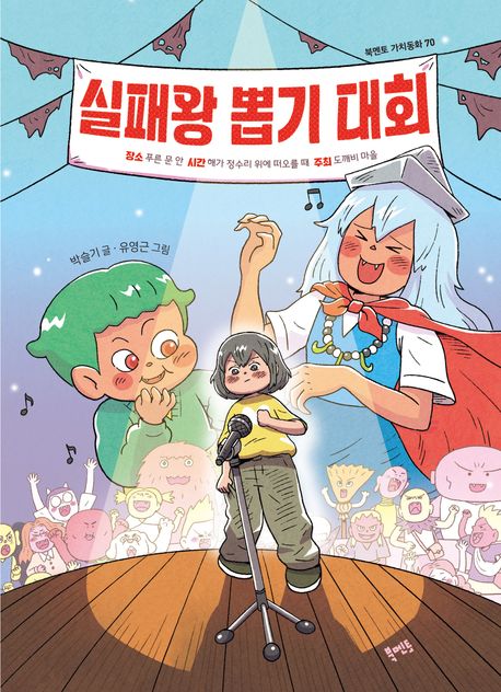 실패왕 뽑기 대회