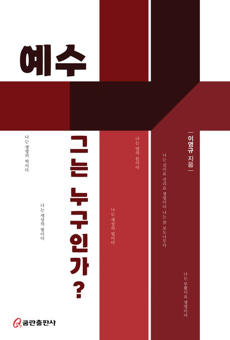 예수, 그는 누구인가?