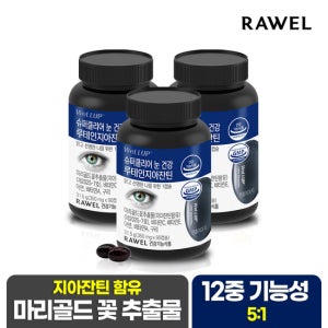 로엘 웰업 슈퍼클리어 눈 건강 루테인 지아잔틴 90캡슐 x 3통