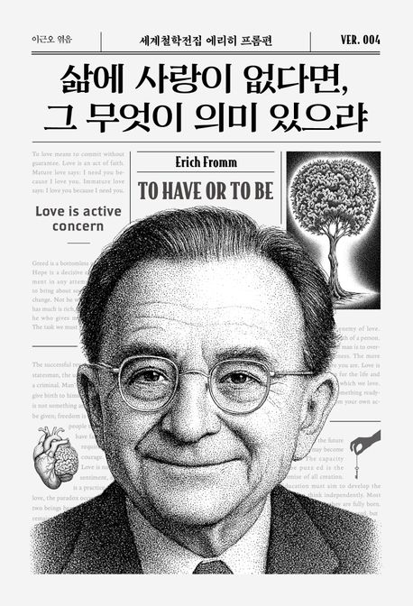 삶에사랑이없다면,그무엇이의미있으랴