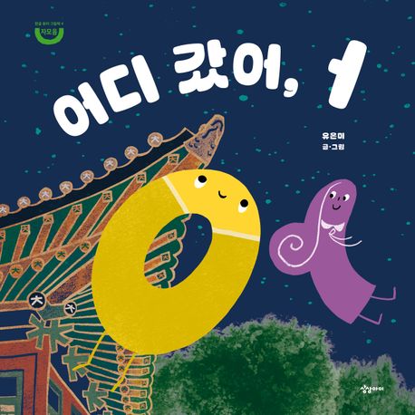 어디갔어,ㅓ