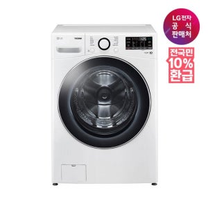 [LG전자][으뜸효율][공식판매점] TROMM 드럼세탁기 F24WDWP (화이트/24kg)