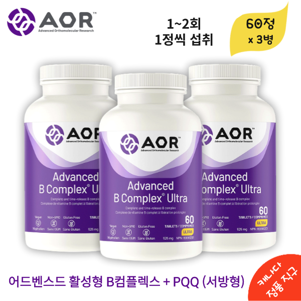 에이오알 어드벤스드 <b>B 컴플렉스 울트라</b> 피큐큐 PQQ 서방형 60정 3병 활성형 비타민 <b>비컴플렉스</b> 고농축 고함량 활성비타민 B군 AOR <b>Advanced B</b> Complex <b>Ultra</b>