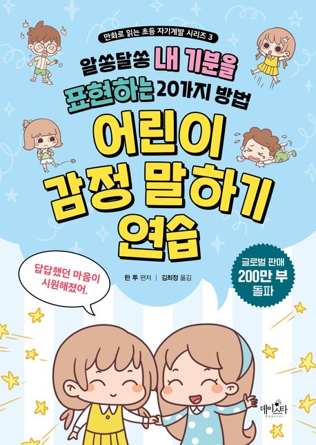 어린이감정말하기연습