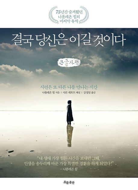 결국당신은이길것이다[큰글자도서]