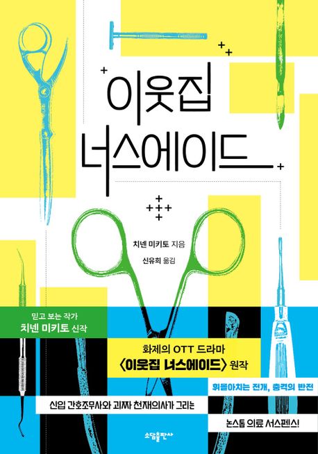 이웃집너스에이드