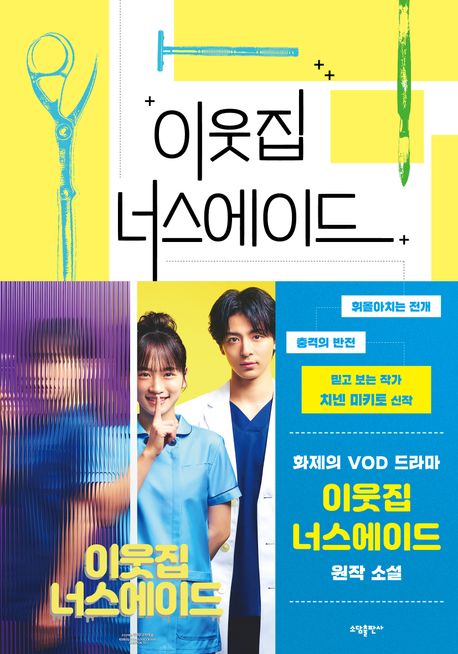 이웃집 너스에이드