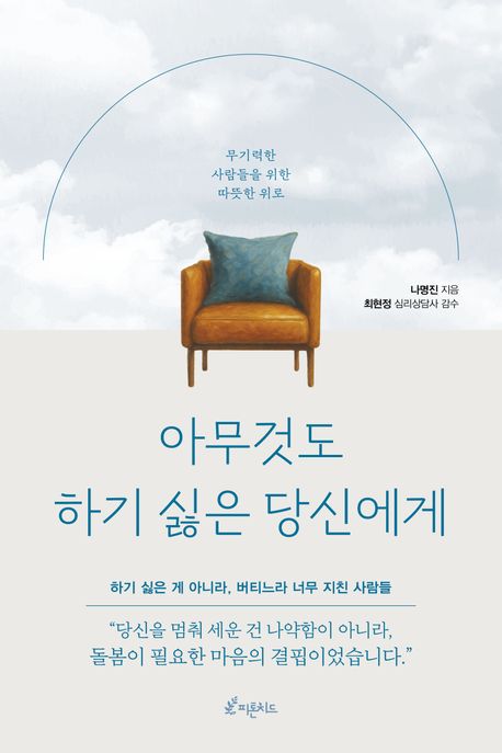 아무것도하기싫은당신에게