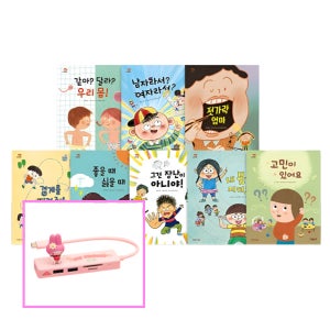 그레이트키즈  나다움 성교육 전8권 마이멜로디 멀티 허브 usb포트