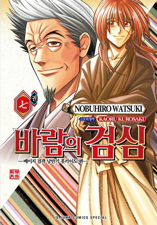 바람의 검심 ―메이지 검객 낭만기 홋카이도 편―