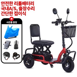E폴디 접어서 어디든함께 접이식 삼륜 세발전기자전거 출퇴근 여성 노인 전기스쿠터 오토바이  12A=40km주행가능  레드