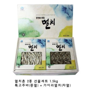 멸치촌 2종선물세트 1.5kg(특고주바+가이리멸치) 멸치