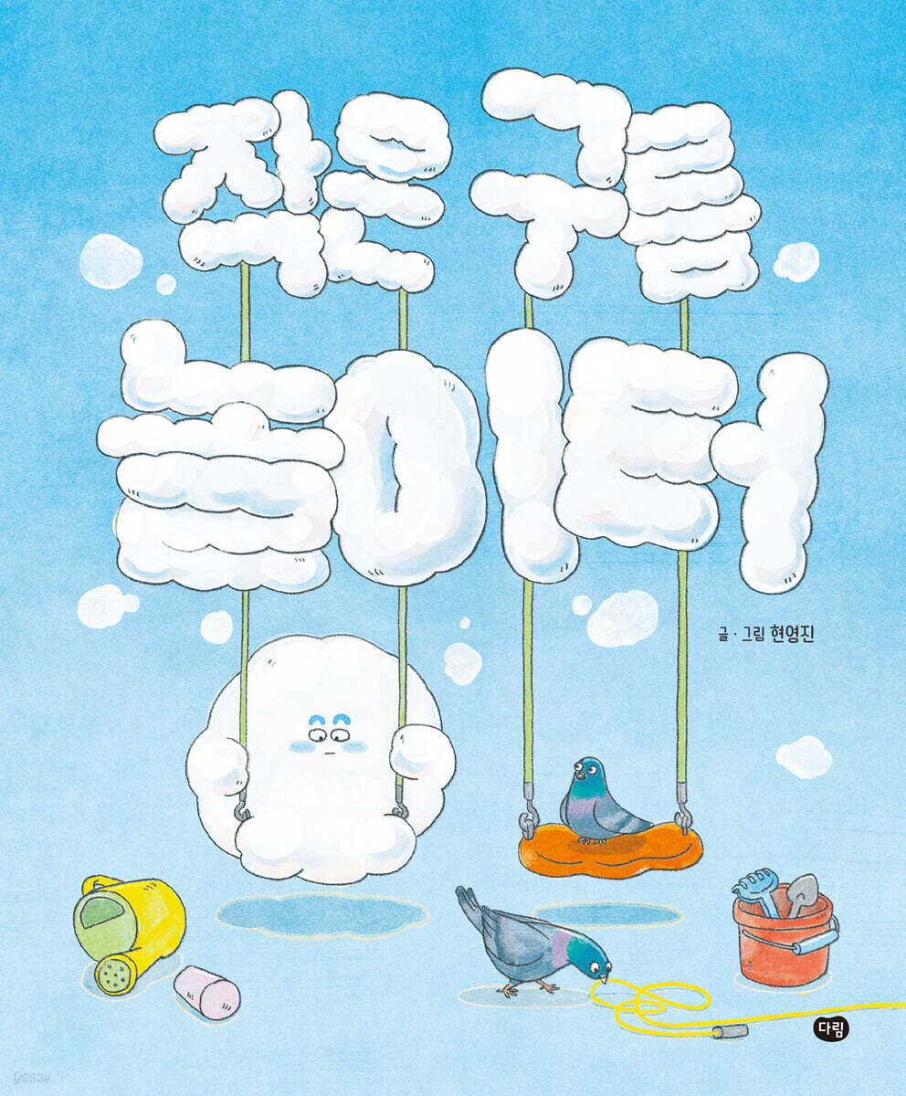 작은구름놀이터