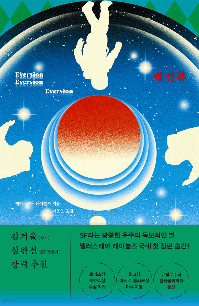 대전환