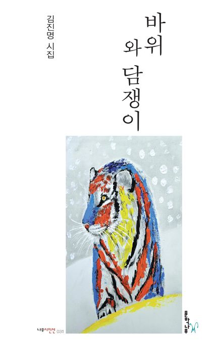 바위와 담쟁이