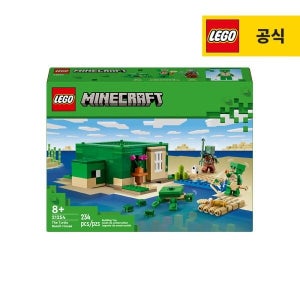 레고 [레고] 마인크래프트 21254 거북이 해변의 집 [공식]