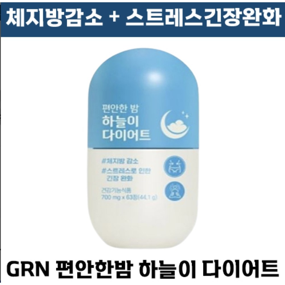 <b>GRN</b> 편안한밤 하늘이 <b>수면</b> 다이어트 체지방 감소 스트레스 긴장 완화 <b>지알엔</b> 건강기능식품 자면서 잠 보조제 컷팅제  1개