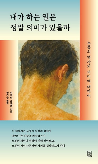 내가 하는 일은 정말 의미가 있을까 (노동의 의미와 역사에 대하여)