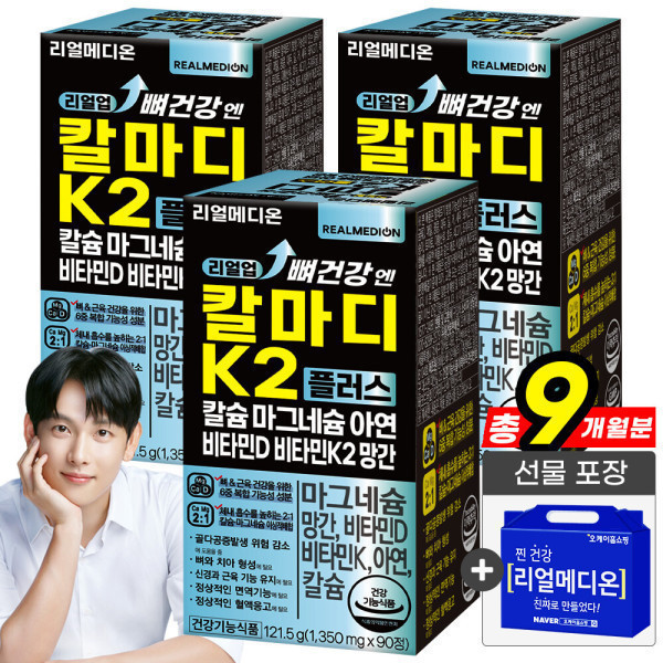 리얼메디온 (9개월분)선물포장 리얼업 뼈건강 엔 칼마디 K2 플러스 칼슘 마그네슘 아연 비타민D 비타민K2 망간 칼슘제