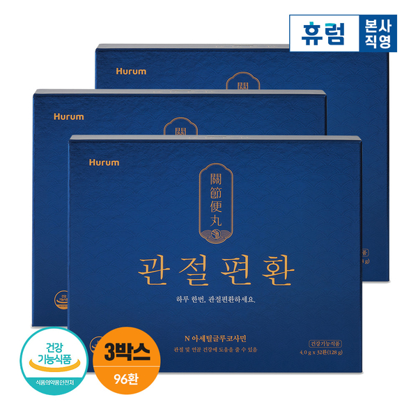 [<b>휴럼</b>] <b>휴럼</b> 관절편환 3박스