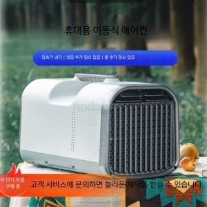 이동식 에어컨 야외 24V 차량용 휴대용 미니 압축기 냉각 소형 텐트 여행 캠핑 도매